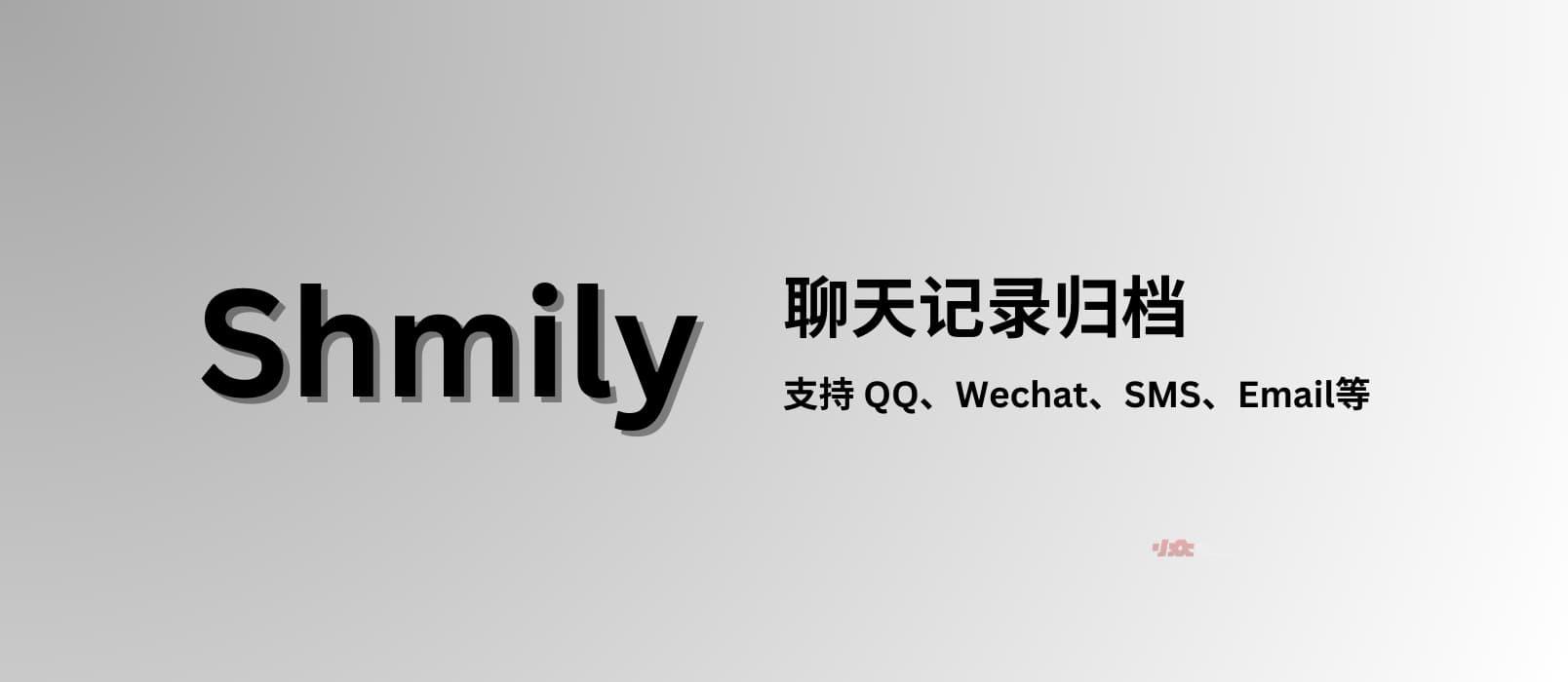 Shmily - Chat Record Archive, Supports QQ, WeChat, SMS, Email, etc.